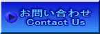 お問い合わせ Contact Us